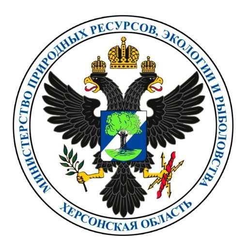 Министерство природных ресурсов, экологии и рыболовства Херсонской области